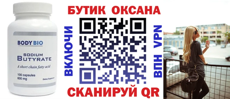 mega маркетплейс  Донецк  Бутират бутандиол 