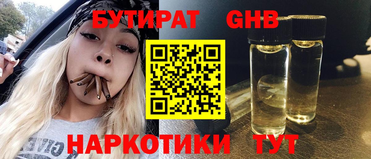 Бутират оксибутират Донецк