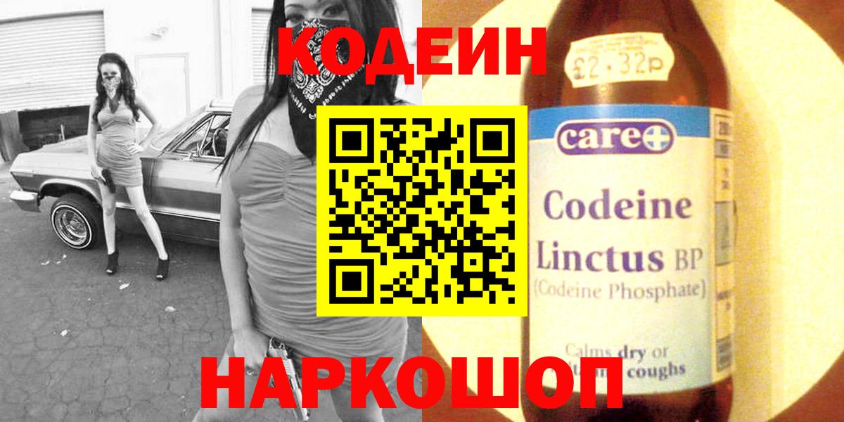 Кодеин напиток Lean (лин)  Донецк  Кодеин напиток Lean (лин) 