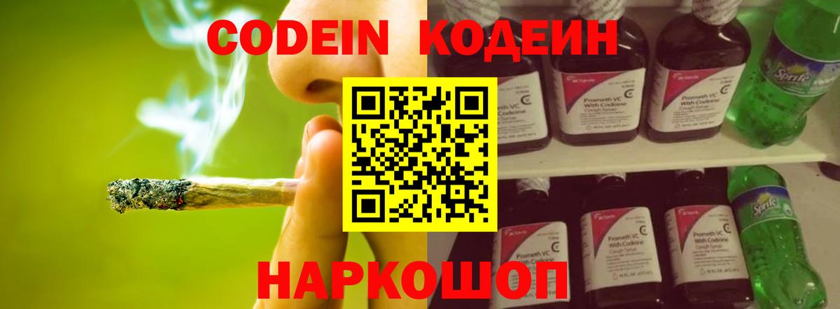 Codein Purple Drank Донецк