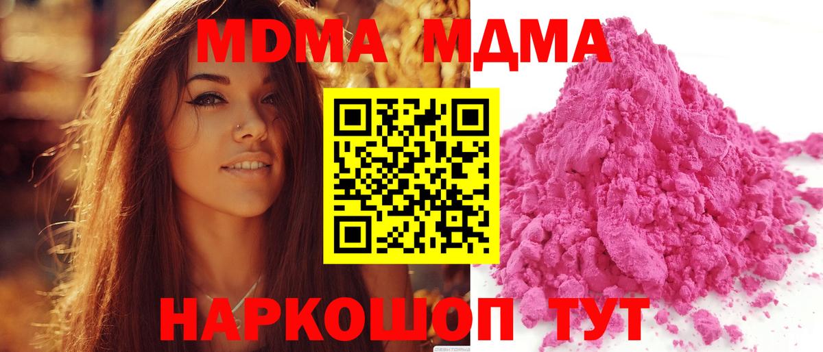 MDMA молли  Донецк 