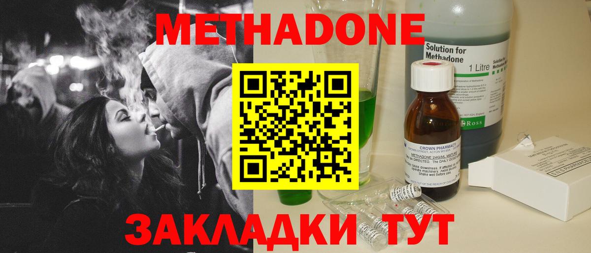 Метадон кристалл  площадка формула  Донецк  Вход с VPN  Метадон VHQ 